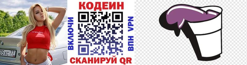 Кодеин напиток Lean (лин)  Купить закладки  Мензелинск 